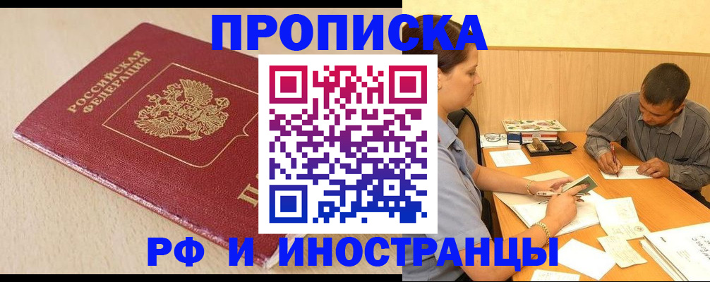 прописка в Артёме