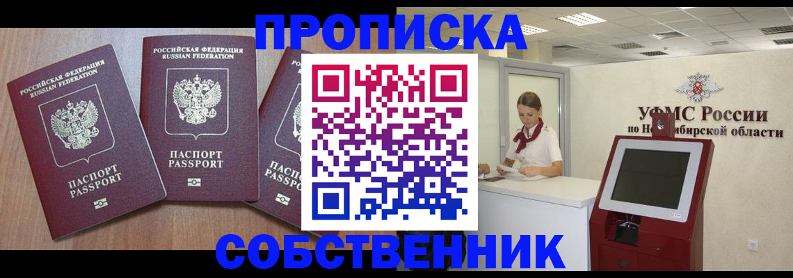 временная регистрация в квартире в Артёме