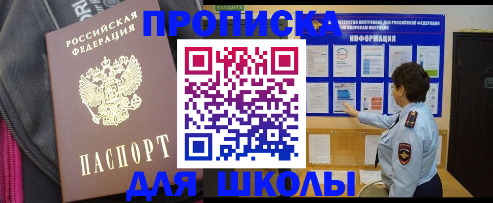 прописка для кредита в Артёме