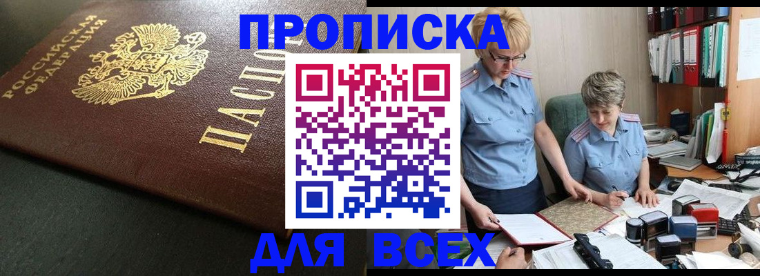 прописка в Артёме