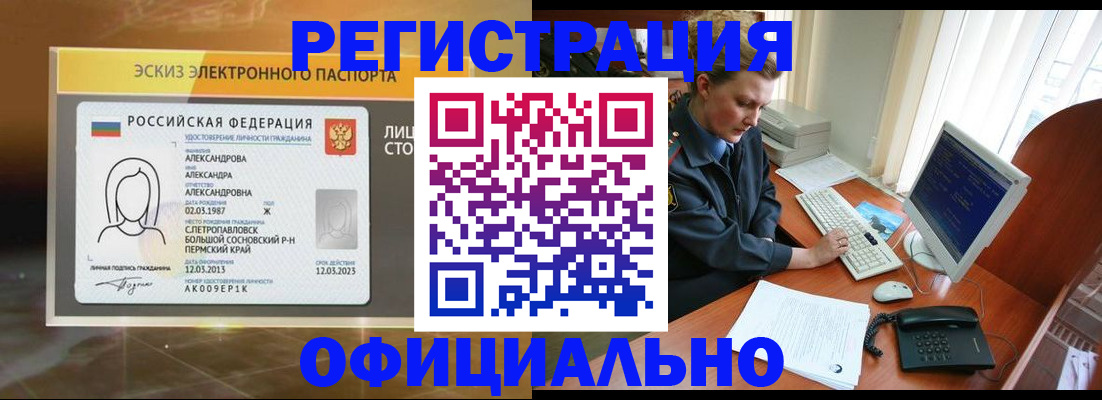 прописка иностранных граждан в Артёме